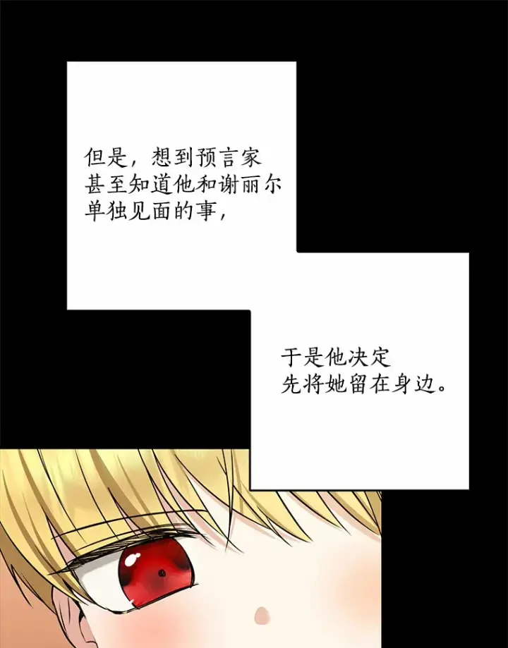 《我的暴君变成小孩儿了》61.有了珍惜的人图8