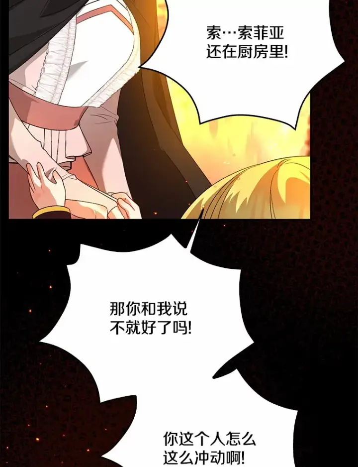 《我的暴君变成小孩儿了》61.有了珍惜的人图80