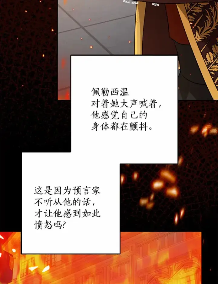 《我的暴君变成小孩儿了》61.有了珍惜的人图82
