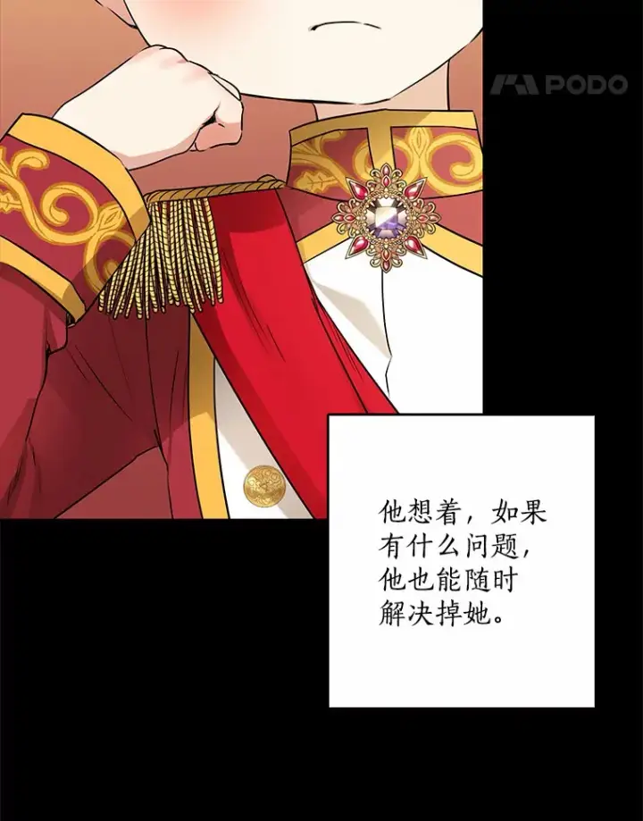 《我的暴君变成小孩儿了》61.有了珍惜的人图9