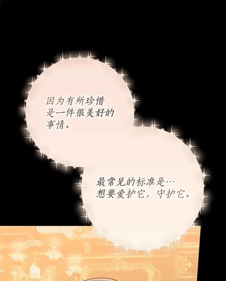 《我的暴君变成小孩儿了》61.有了珍惜的人图90