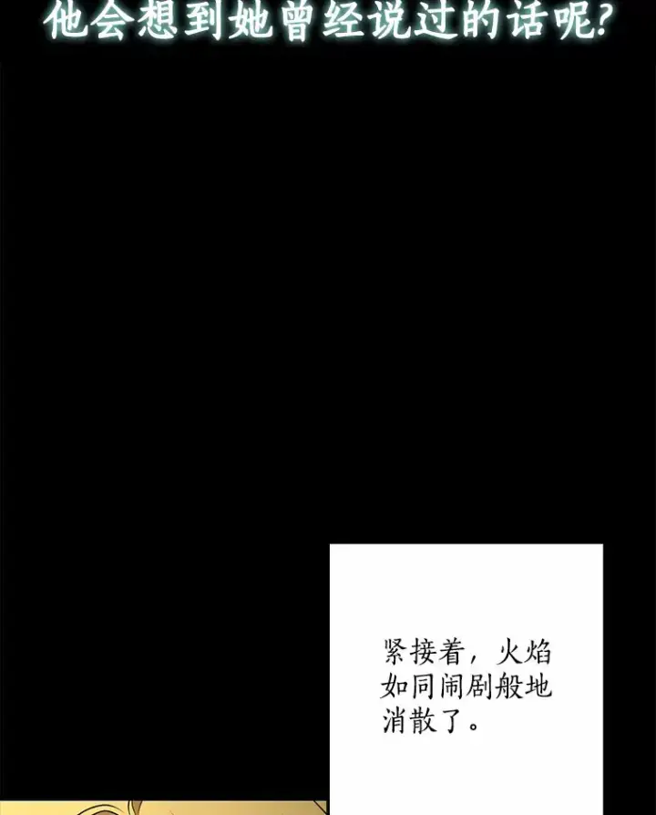 《我的暴君变成小孩儿了》61.有了珍惜的人图94