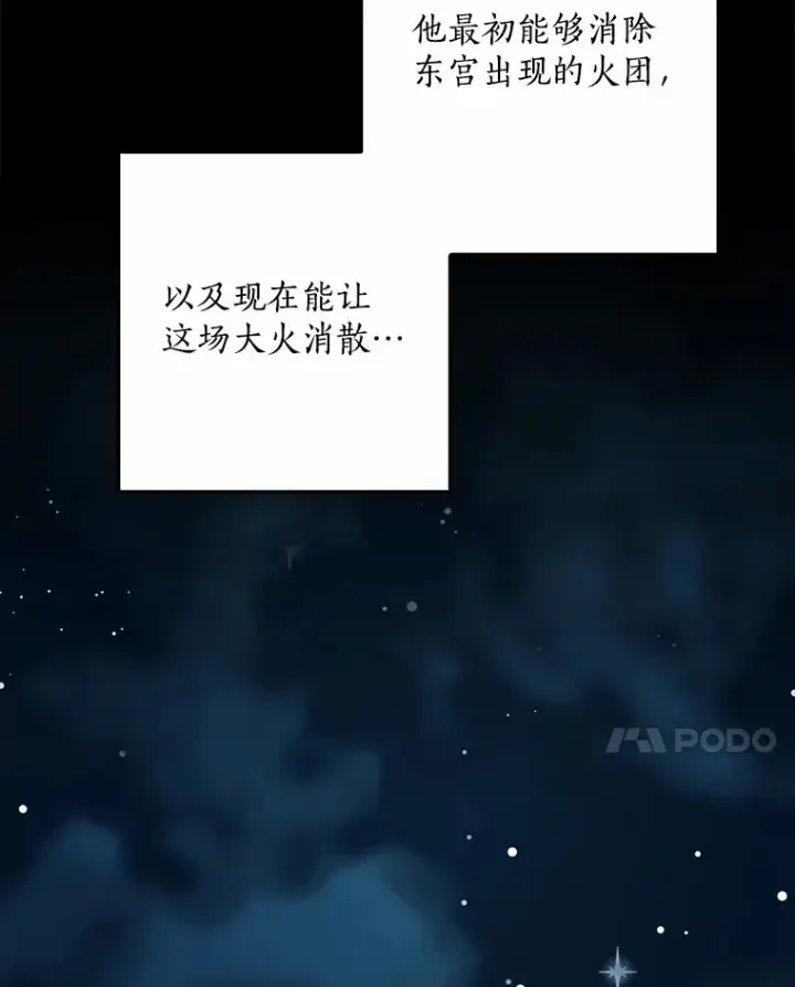 《我的暴君变成小孩儿了》61.有了珍惜的人图98
