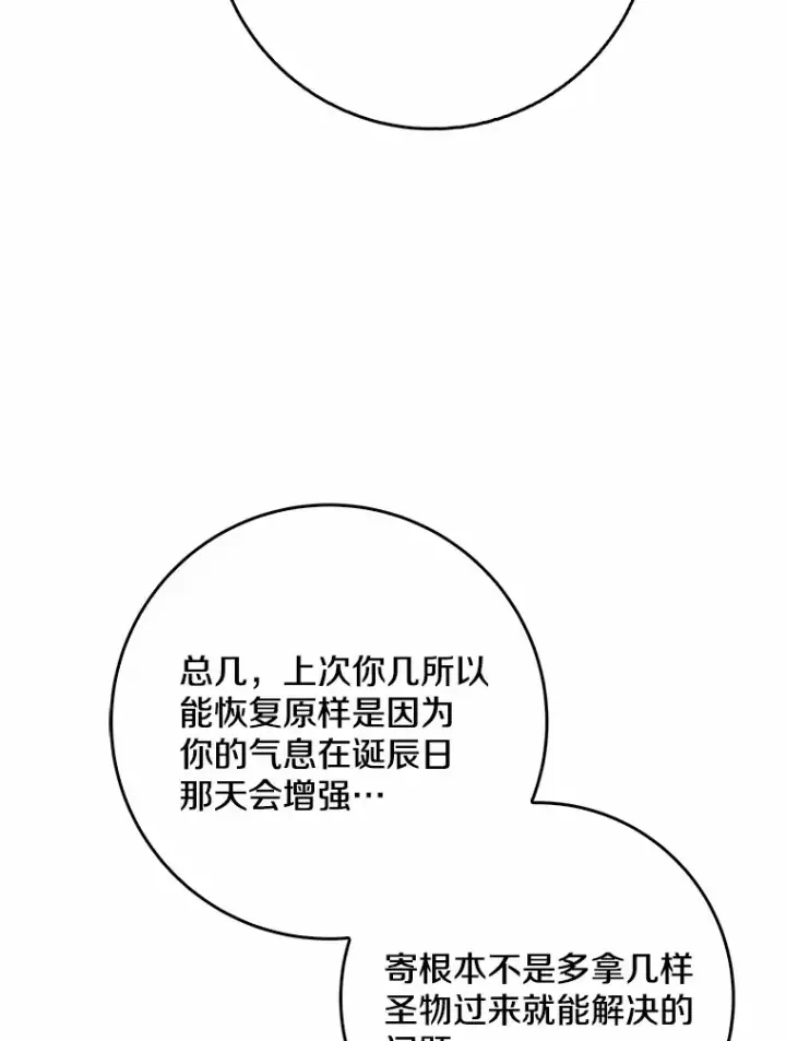 《我的暴君变成小孩儿了》64.说话不过大脑图10