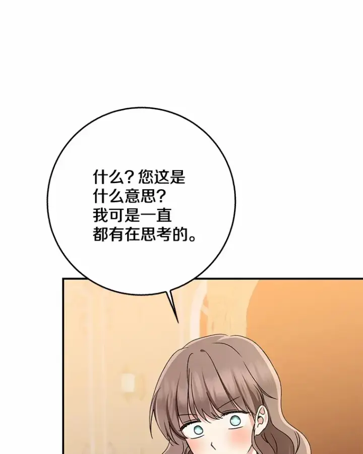 《我的暴君变成小孩儿了》64.说话不过大脑图100