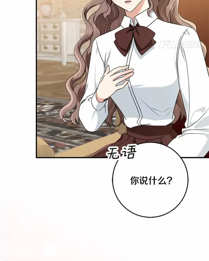 《我的暴君变成小孩儿了》64.说话不过大脑图101