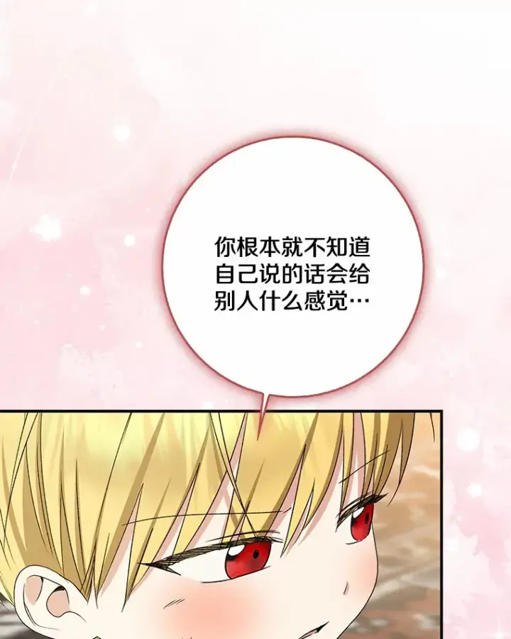《我的暴君变成小孩儿了》64.说话不过大脑图102