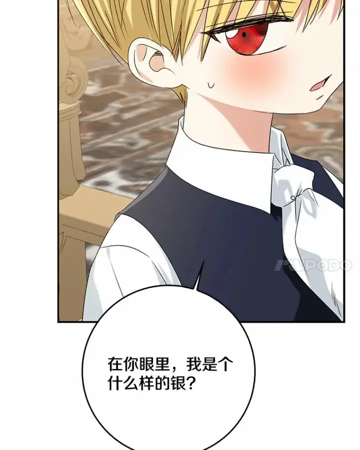《我的暴君变成小孩儿了》64.说话不过大脑图104