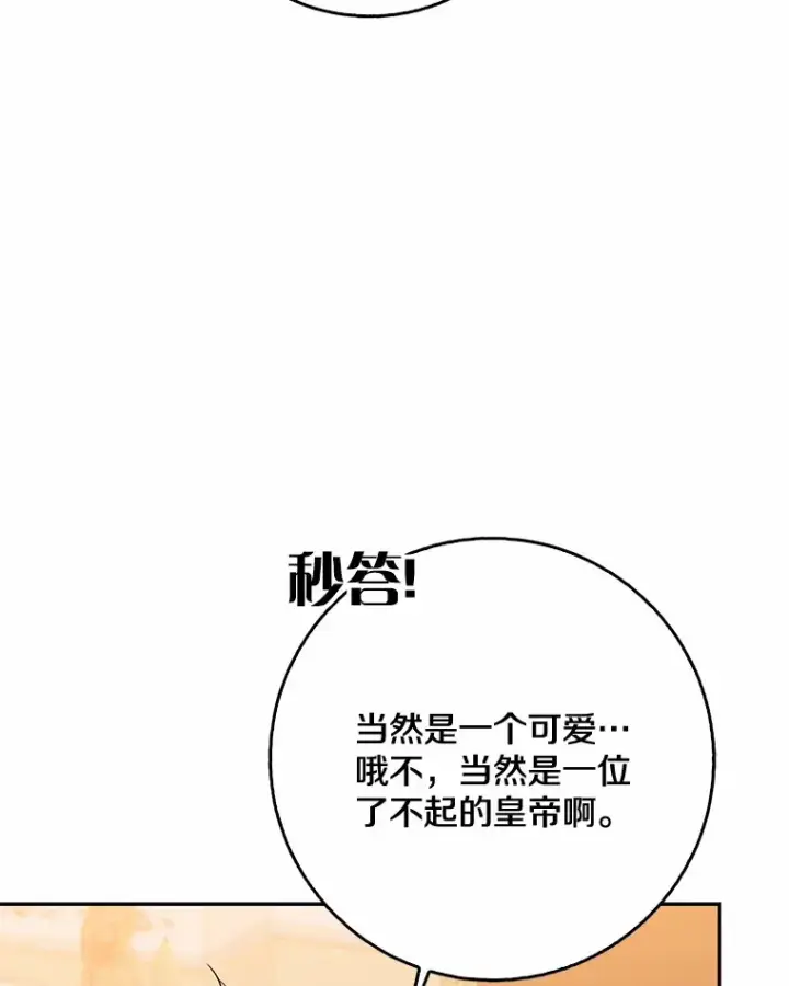《我的暴君变成小孩儿了》64.说话不过大脑图105