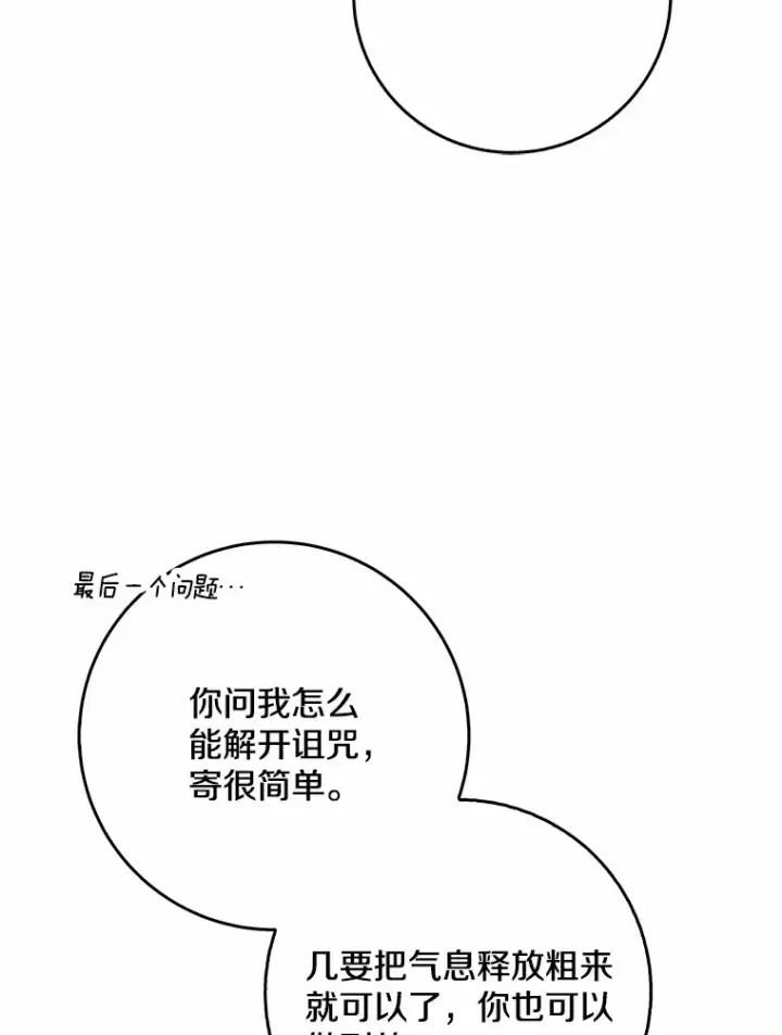 《我的暴君变成小孩儿了》64.说话不过大脑图12