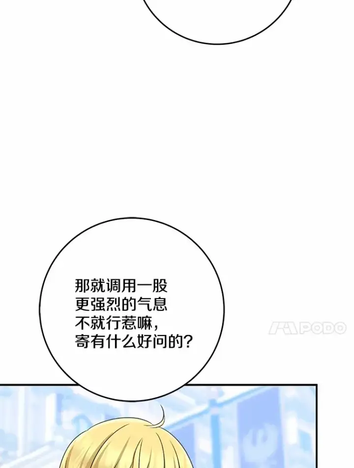 《我的暴君变成小孩儿了》64.说话不过大脑图14