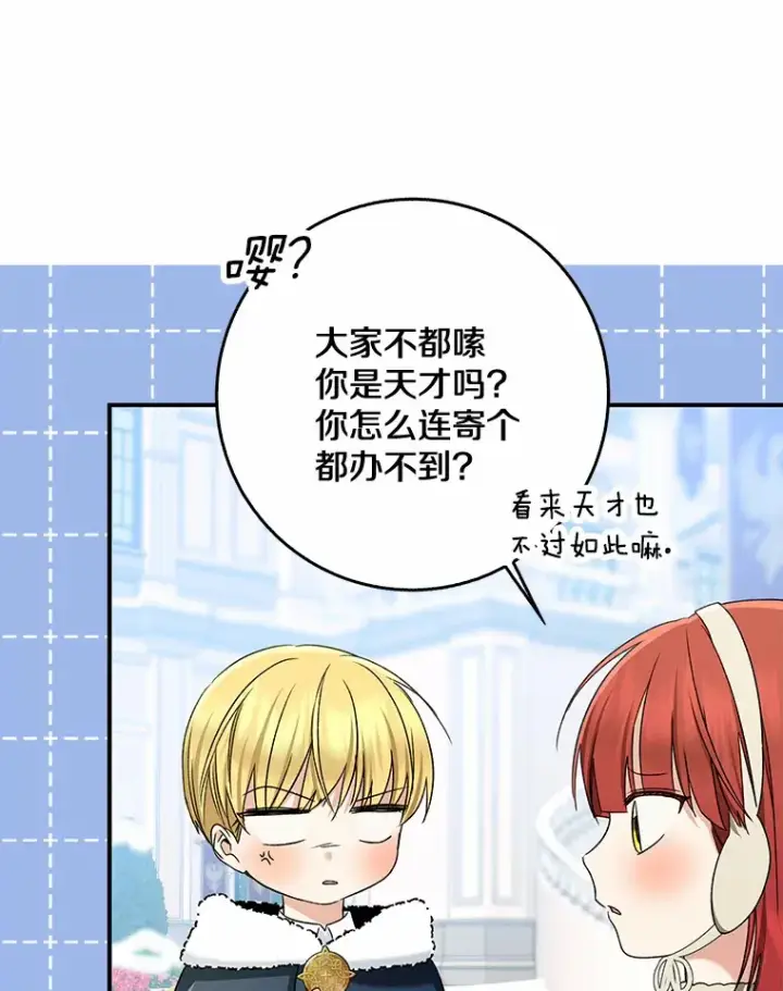 《我的暴君变成小孩儿了》64.说话不过大脑图16