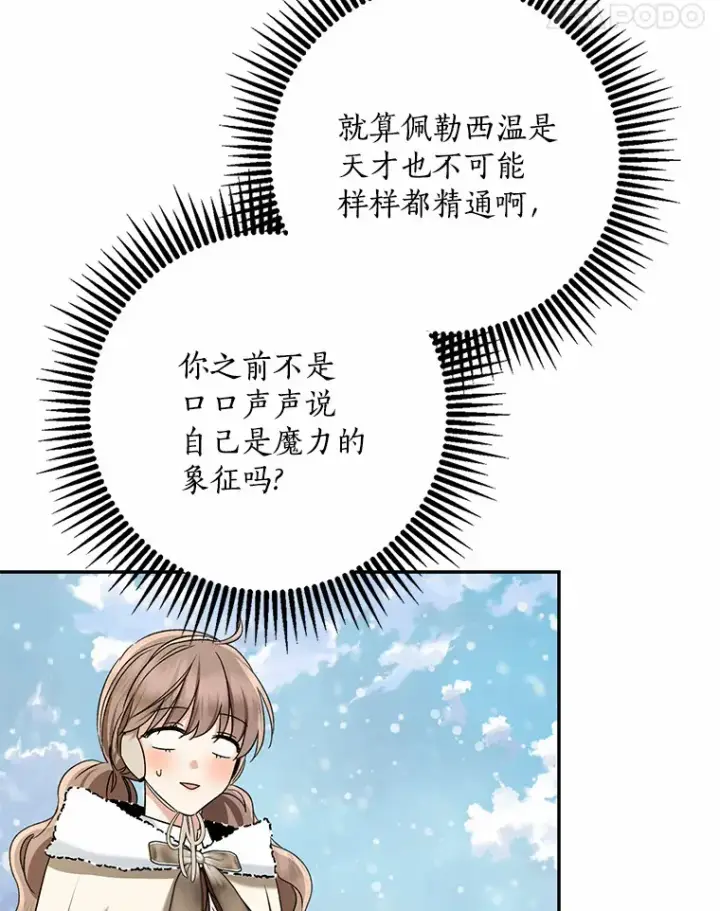 《我的暴君变成小孩儿了》64.说话不过大脑图18