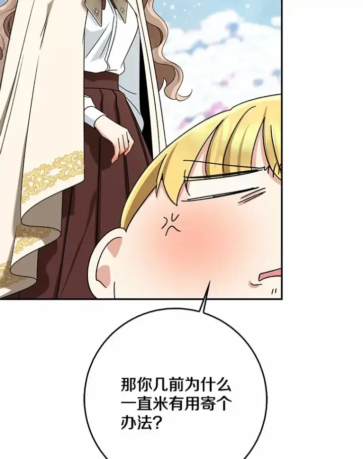 《我的暴君变成小孩儿了》64.说话不过大脑图19