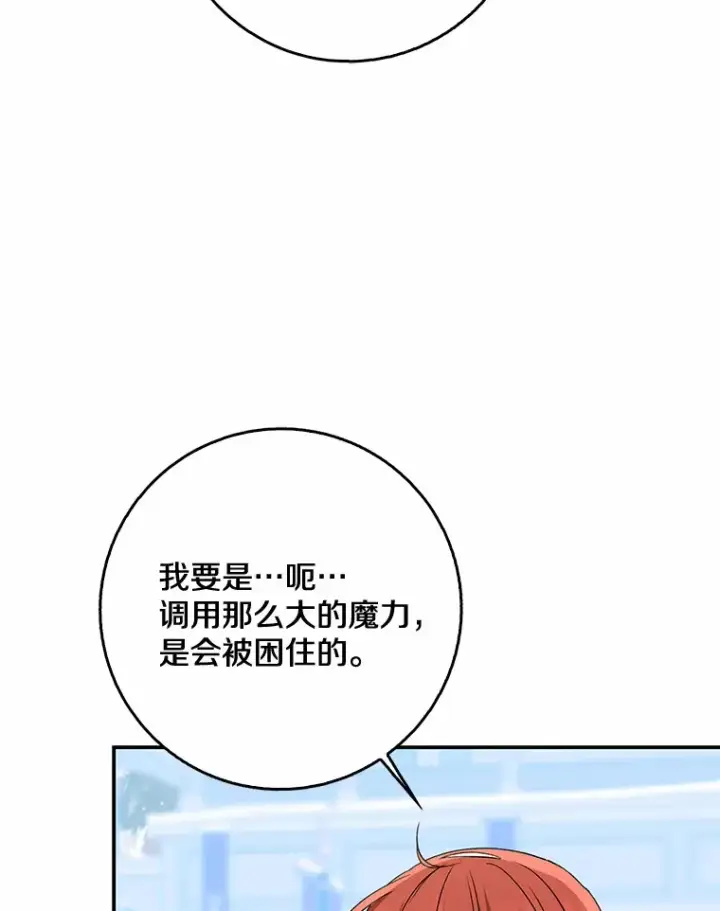 《我的暴君变成小孩儿了》64.说话不过大脑图20