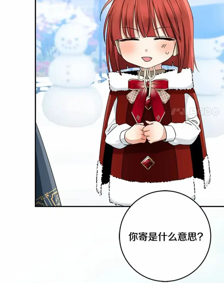 《我的暴君变成小孩儿了》64.说话不过大脑图21