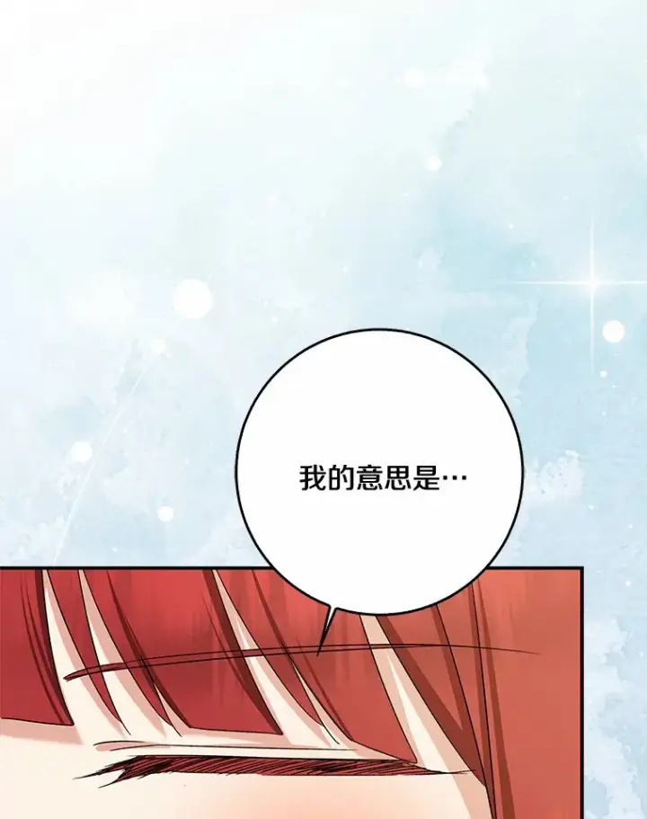 《我的暴君变成小孩儿了》64.说话不过大脑图22
