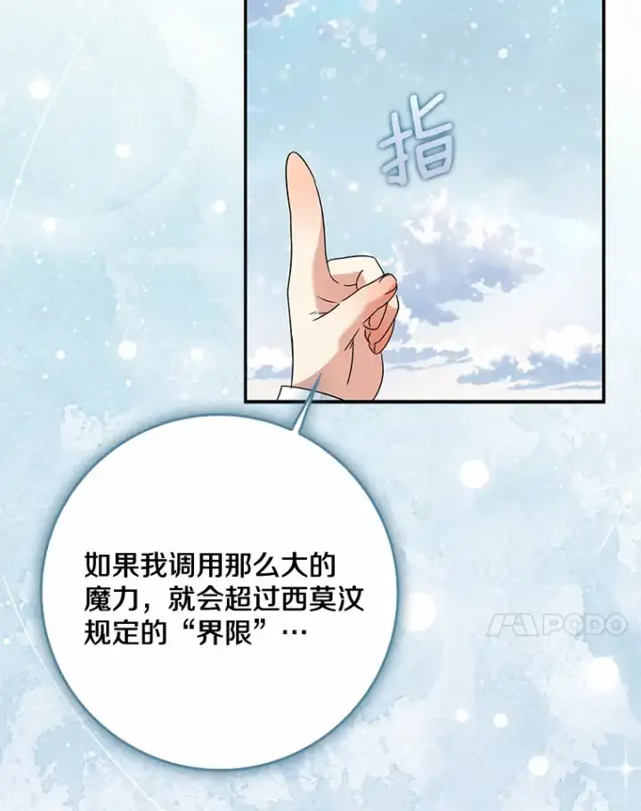 《我的暴君变成小孩儿了》64.说话不过大脑图24