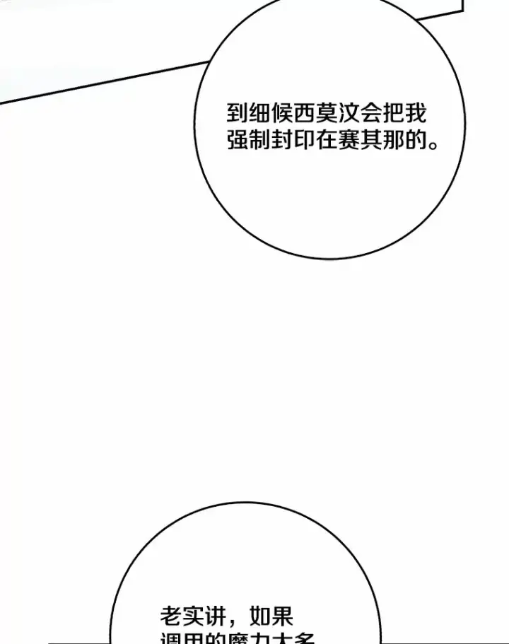 《我的暴君变成小孩儿了》64.说话不过大脑图26