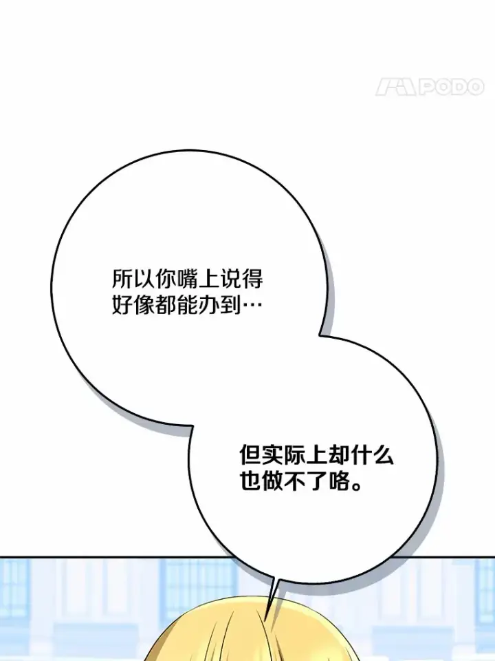 《我的暴君变成小孩儿了》64.说话不过大脑图28
