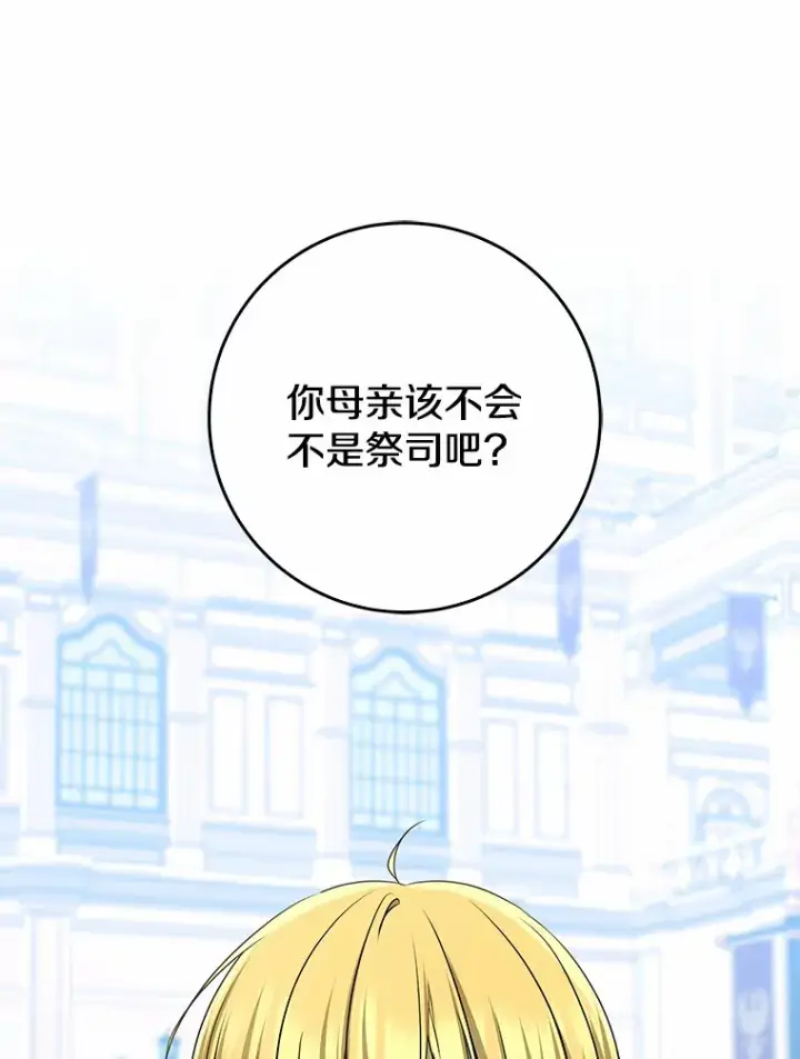 《我的暴君变成小孩儿了》64.说话不过大脑图3