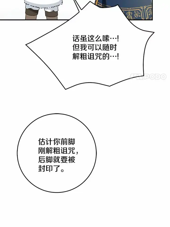 《我的暴君变成小孩儿了》64.说话不过大脑图31