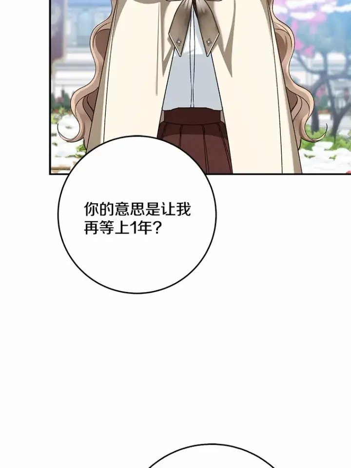 《我的暴君变成小孩儿了》64.说话不过大脑图33