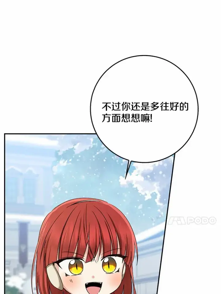 《我的暴君变成小孩儿了》64.说话不过大脑图37
