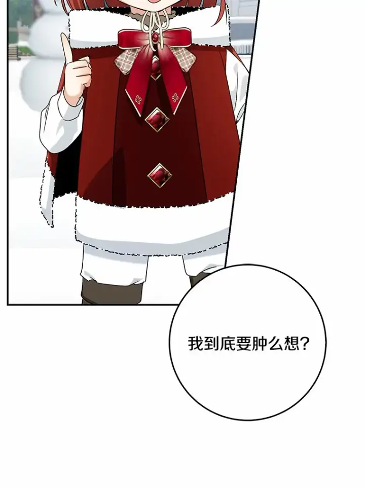 《我的暴君变成小孩儿了》64.说话不过大脑图38