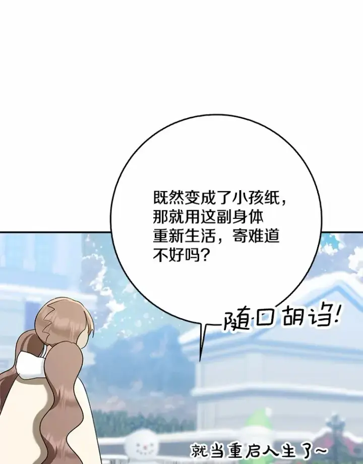 《我的暴君变成小孩儿了》64.说话不过大脑图39