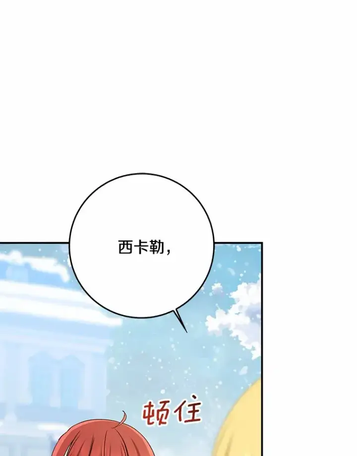 《我的暴君变成小孩儿了》64.说话不过大脑图43