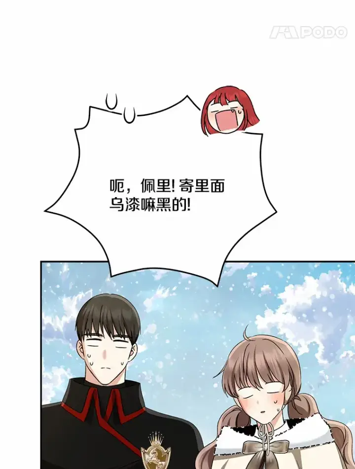 《我的暴君变成小孩儿了》64.说话不过大脑图51