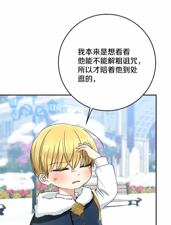 《我的暴君变成小孩儿了》64.说话不过大脑图53