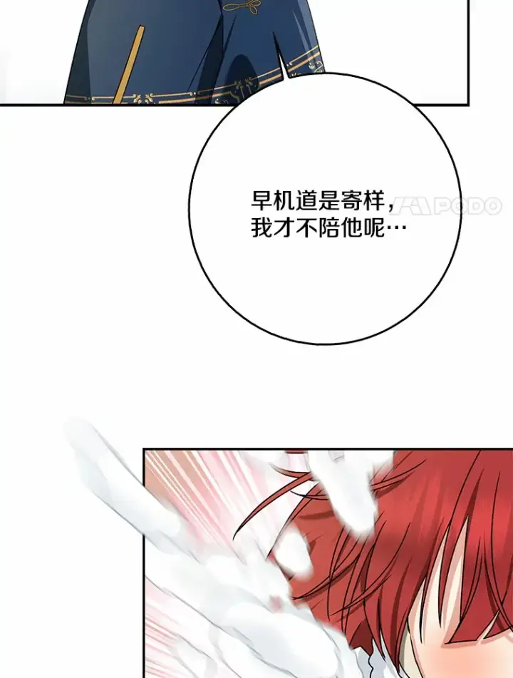《我的暴君变成小孩儿了》64.说话不过大脑图54