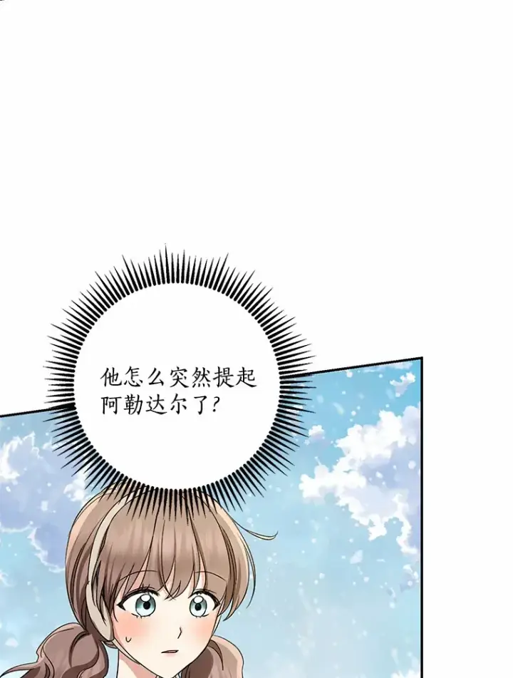 《我的暴君变成小孩儿了》64.说话不过大脑图58