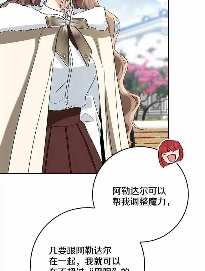 《我的暴君变成小孩儿了》64.说话不过大脑图59