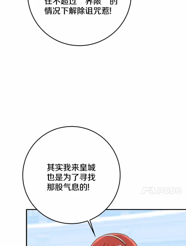 《我的暴君变成小孩儿了》64.说话不过大脑图60