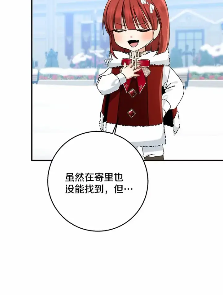 《我的暴君变成小孩儿了》64.说话不过大脑图61