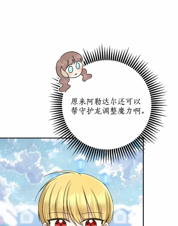 《我的暴君变成小孩儿了》64.说话不过大脑图62