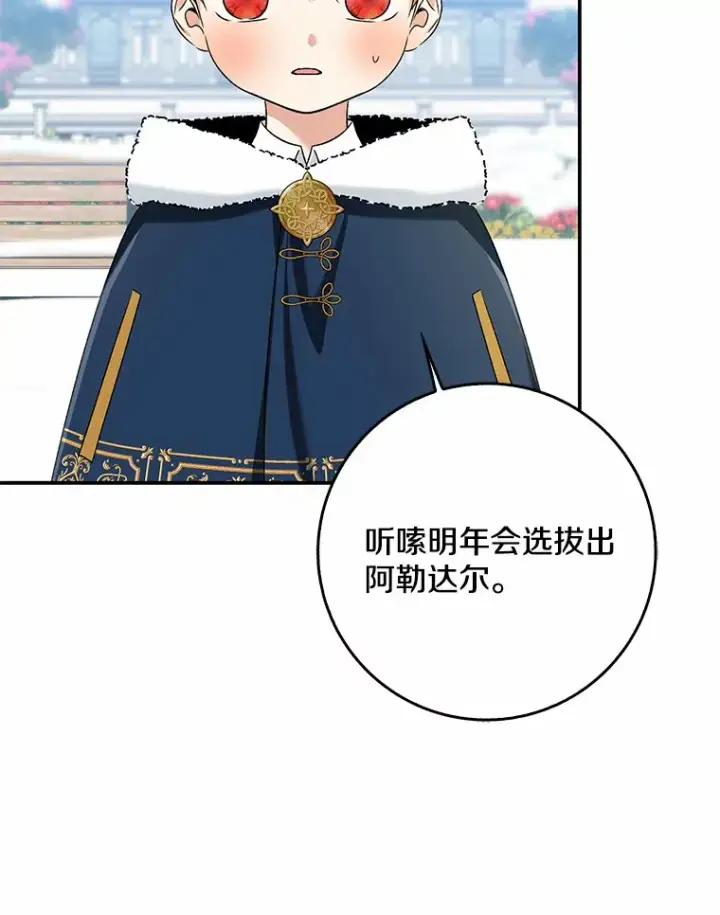 《我的暴君变成小孩儿了》64.说话不过大脑图63