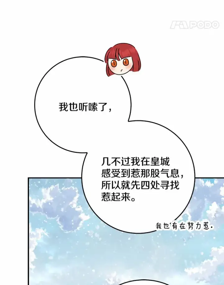 《我的暴君变成小孩儿了》64.说话不过大脑图64