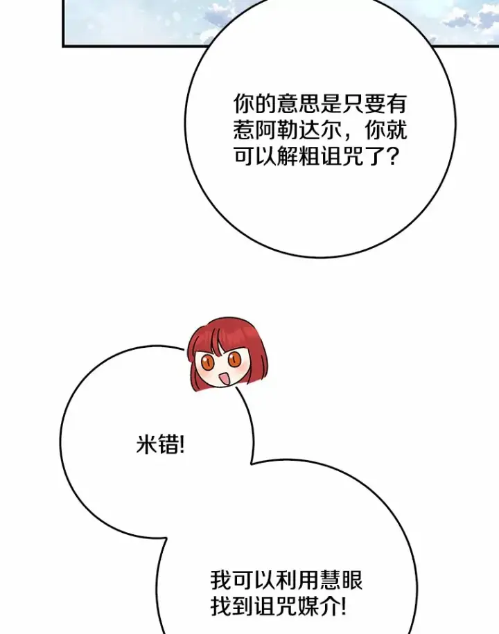 《我的暴君变成小孩儿了》64.说话不过大脑图65