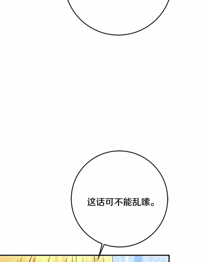 《我的暴君变成小孩儿了》64.说话不过大脑图66