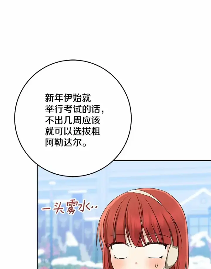《我的暴君变成小孩儿了》64.说话不过大脑图71