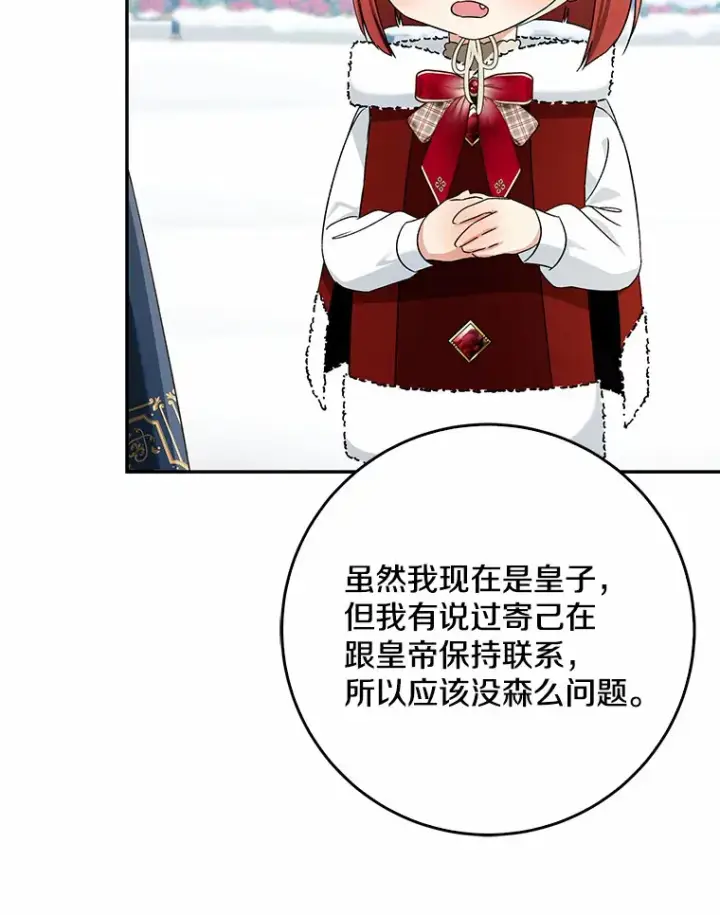 《我的暴君变成小孩儿了》64.说话不过大脑图72