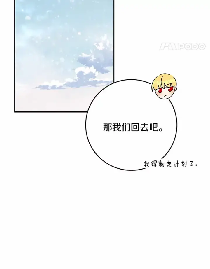 《我的暴君变成小孩儿了》64.说话不过大脑图74