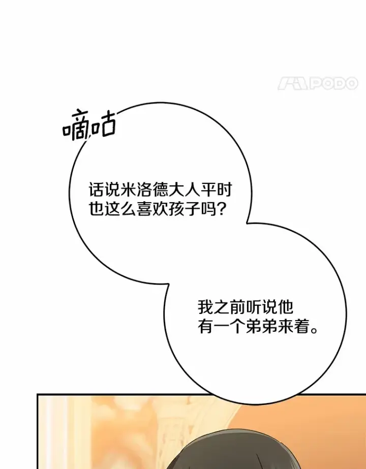 《我的暴君变成小孩儿了》64.说话不过大脑图84