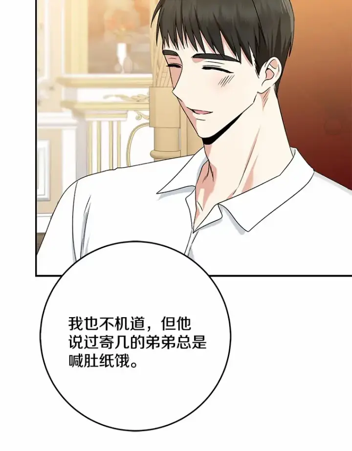 《我的暴君变成小孩儿了》64.说话不过大脑图85