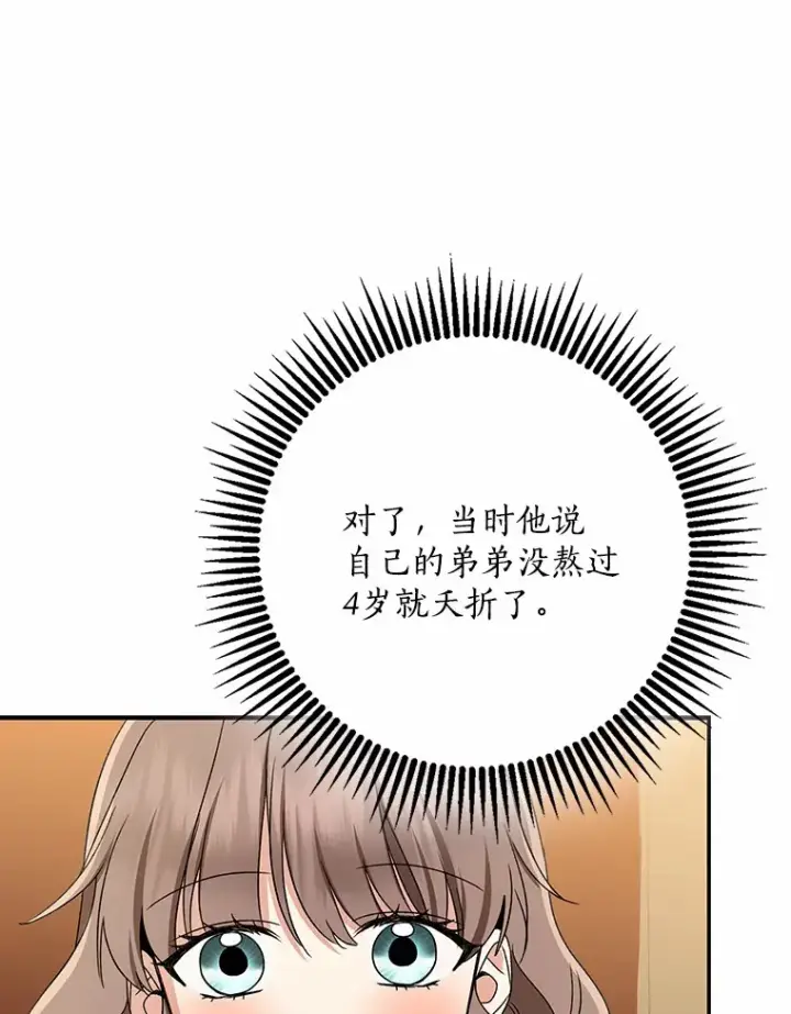 《我的暴君变成小孩儿了》64.说话不过大脑图86