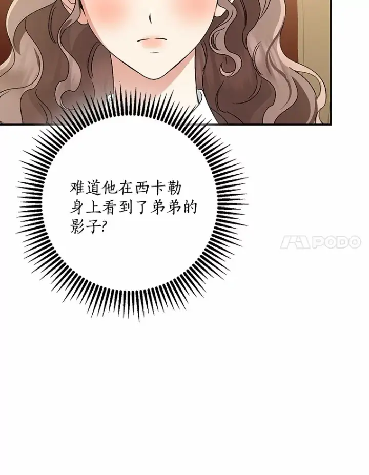 《我的暴君变成小孩儿了》64.说话不过大脑图87